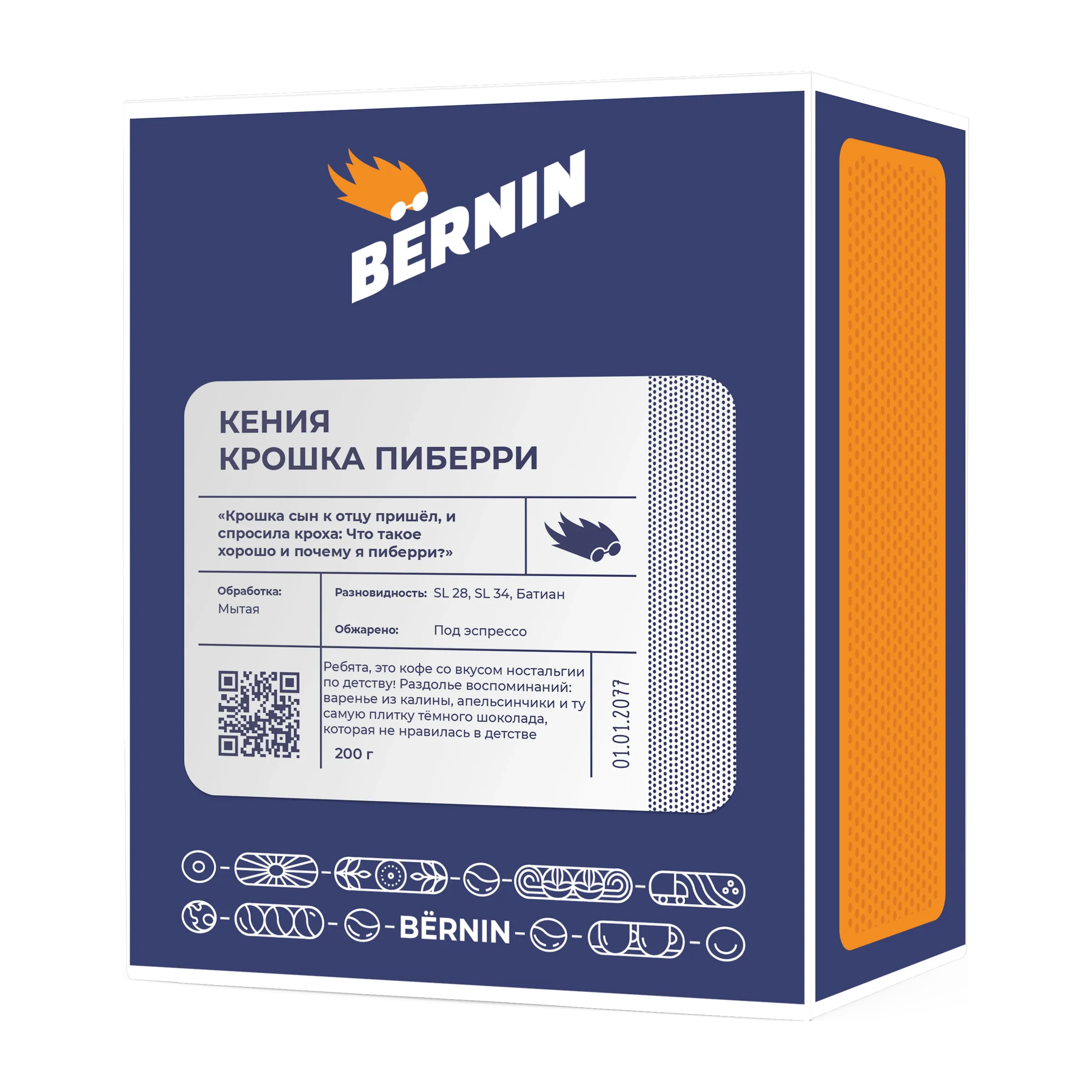 Кофе Кения Крошка Пиберри от BЁRNIN, коробка 200 г, зерно