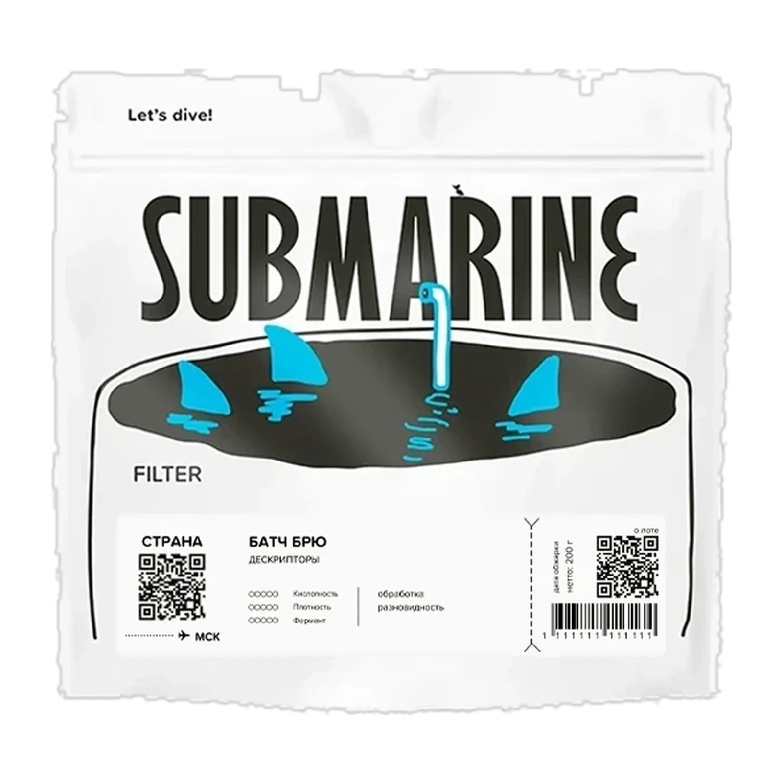 Батч Брю Эфиопия, Submarine, упаковка