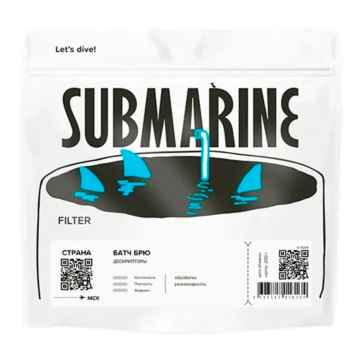 Белая пачка кофе Submarine Батч Брю Танзания, 200 г, под фильтр