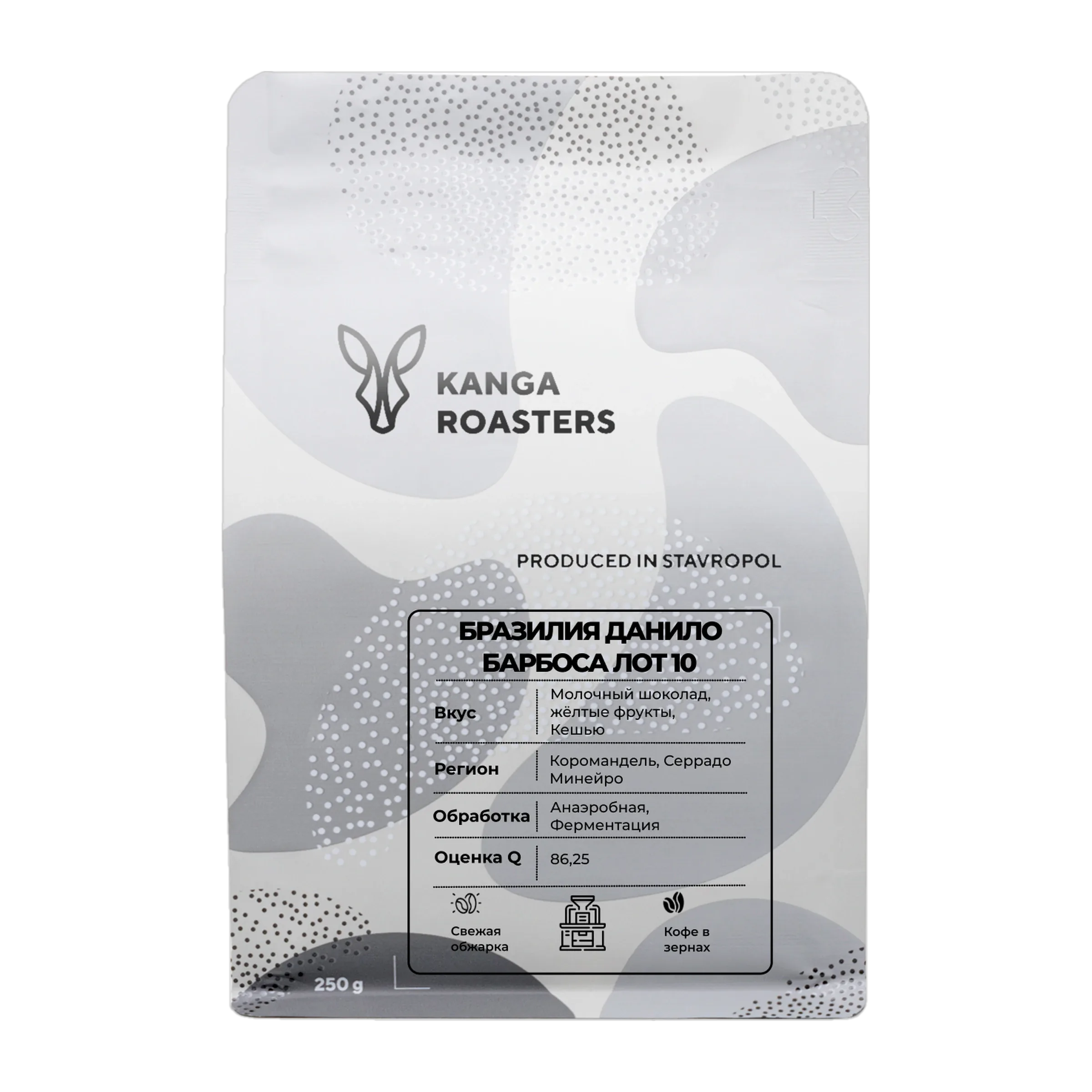 Кофе Бразилия Данило Барбоса Лот 10 эспрессо от Kanga Roasters, пачка 250г