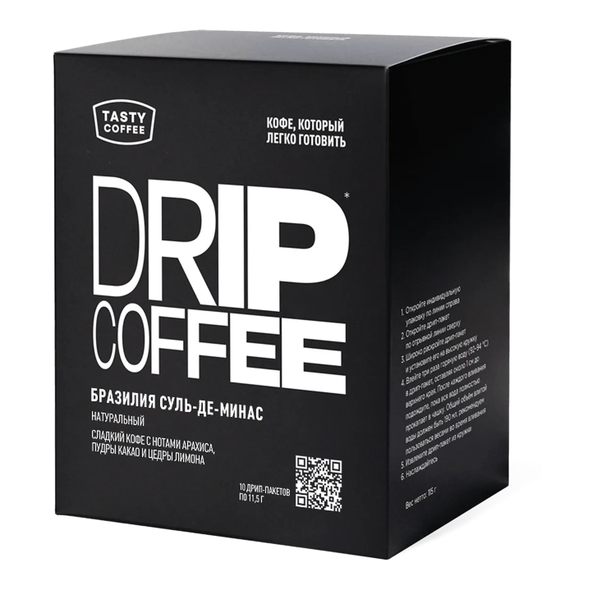 Бразилия Суль-де-Минас в дрип-пакетах, обжарщик Tasty Coffee