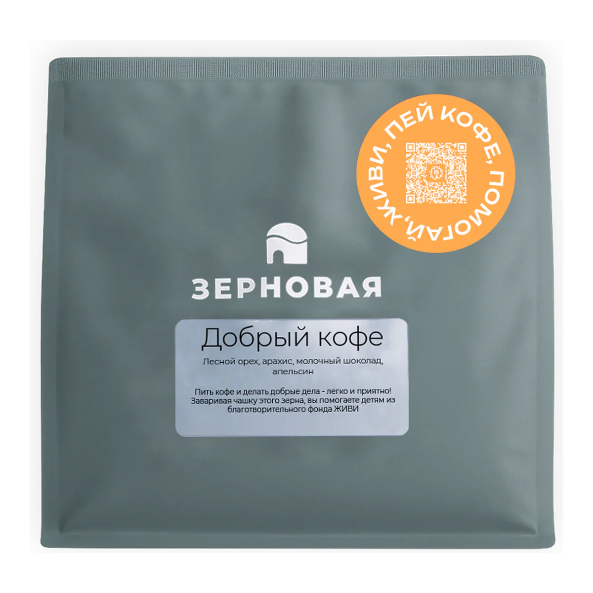 Пачка кофе Зерновой «Добрый кофе», 200 г, зерно