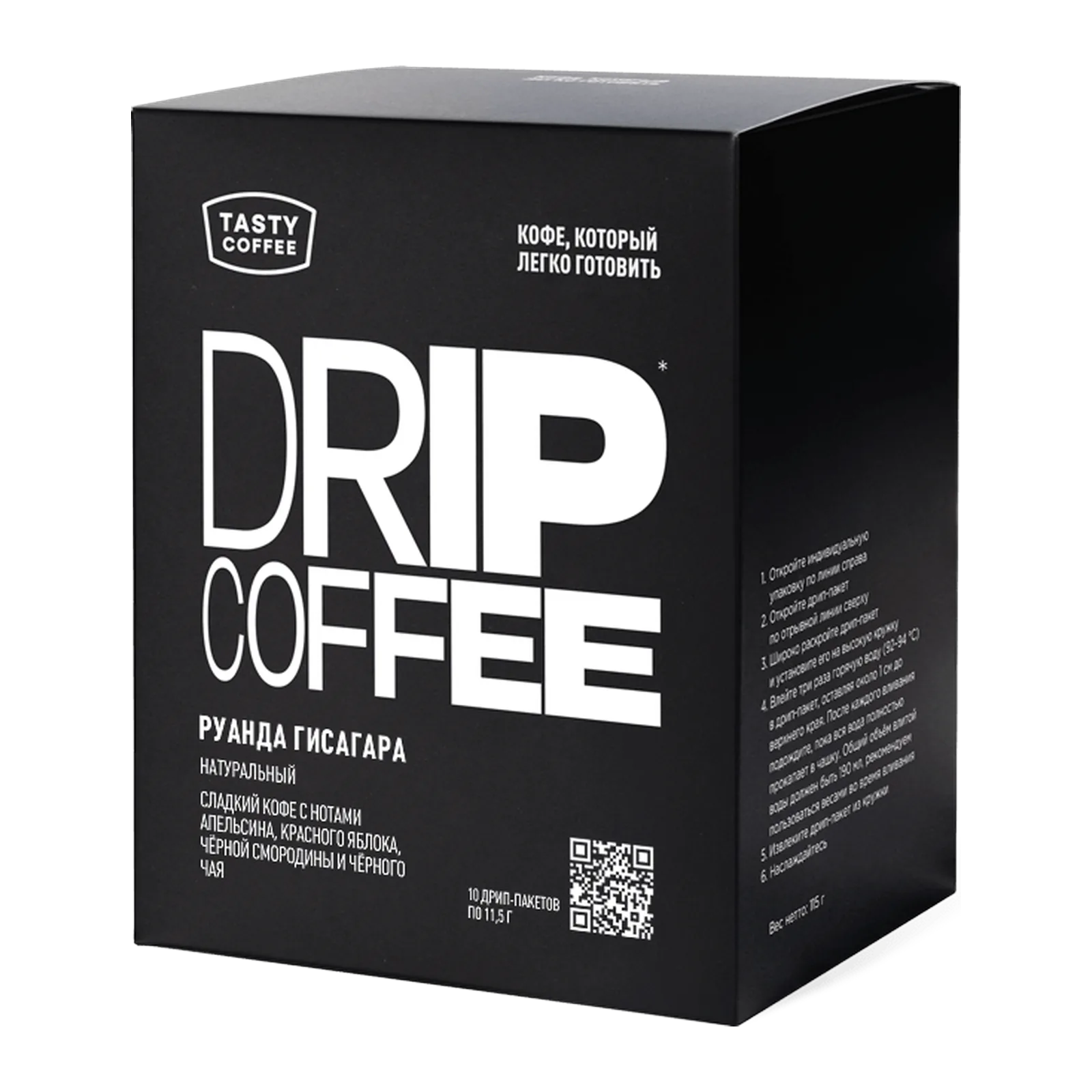 Руанда Гисагара в дрип-пакетах, обжарщик Tasty Coffee
