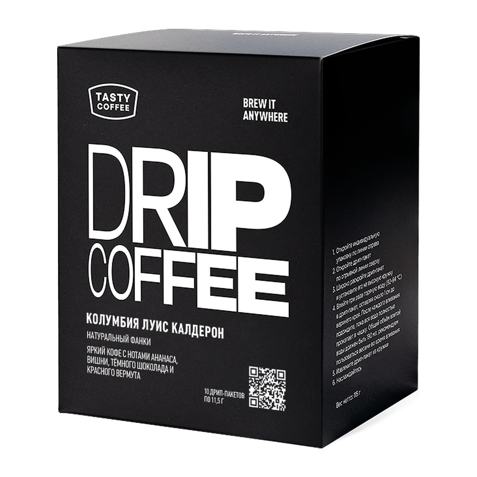 Колумбия Луис Калдерон в дрип-пакетах, обжарщик Tasty Coffee