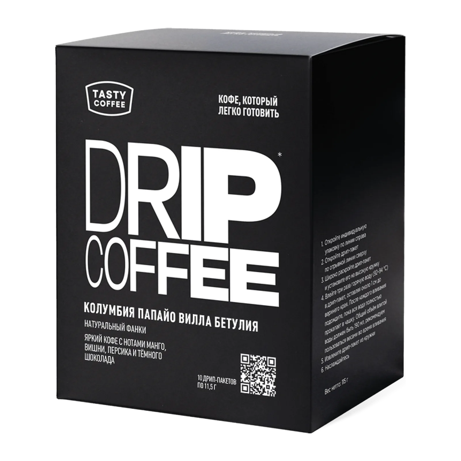 Колумбия Папайо Вилла Бетулия в дрип-пакетах, обжарщик Tasty Coffee