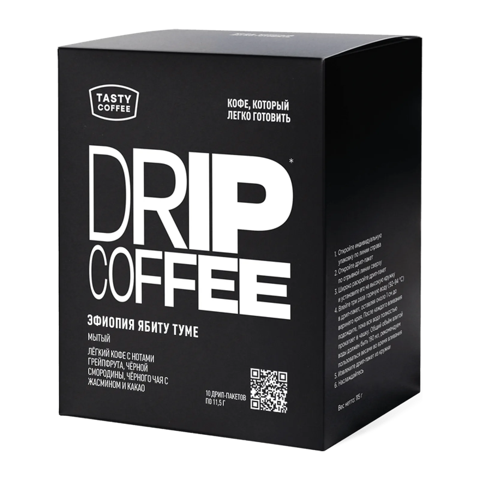 Эфиопия Ябиту Туме в дрип-пакетах, обжарщик Tasty Coffee