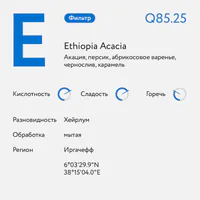 Эфиопия Акация — фото 2
