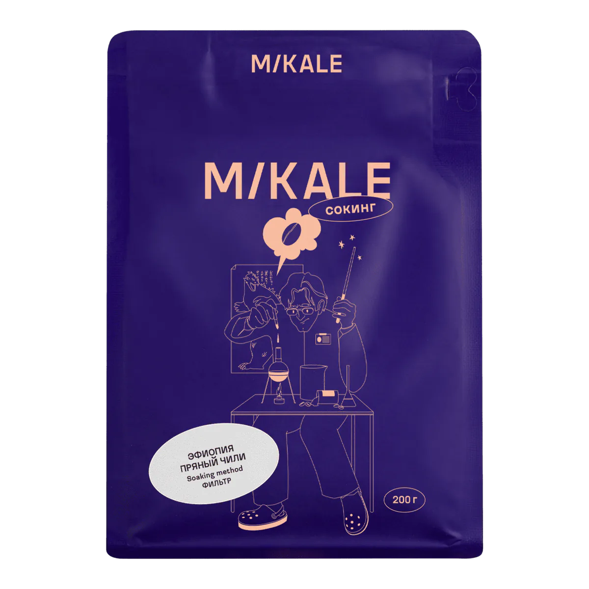 Кофе Эфиопия Пряный чили от Mikale, пачка 200 г, зерно под фильтр