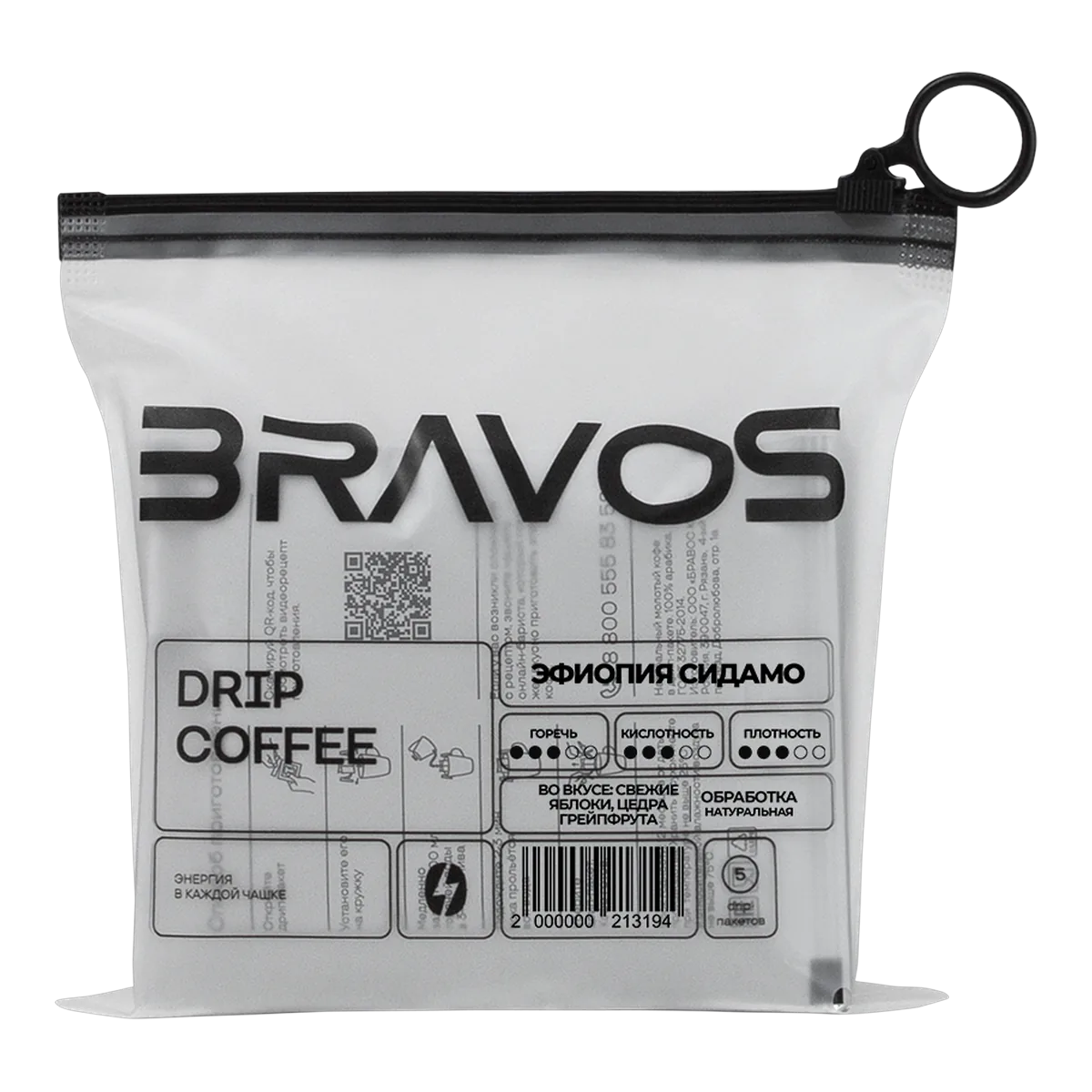 Эфиопия Сидамо в дрипах от обжарщика Bravos Coffee, коробка 5 дрип-пакетов