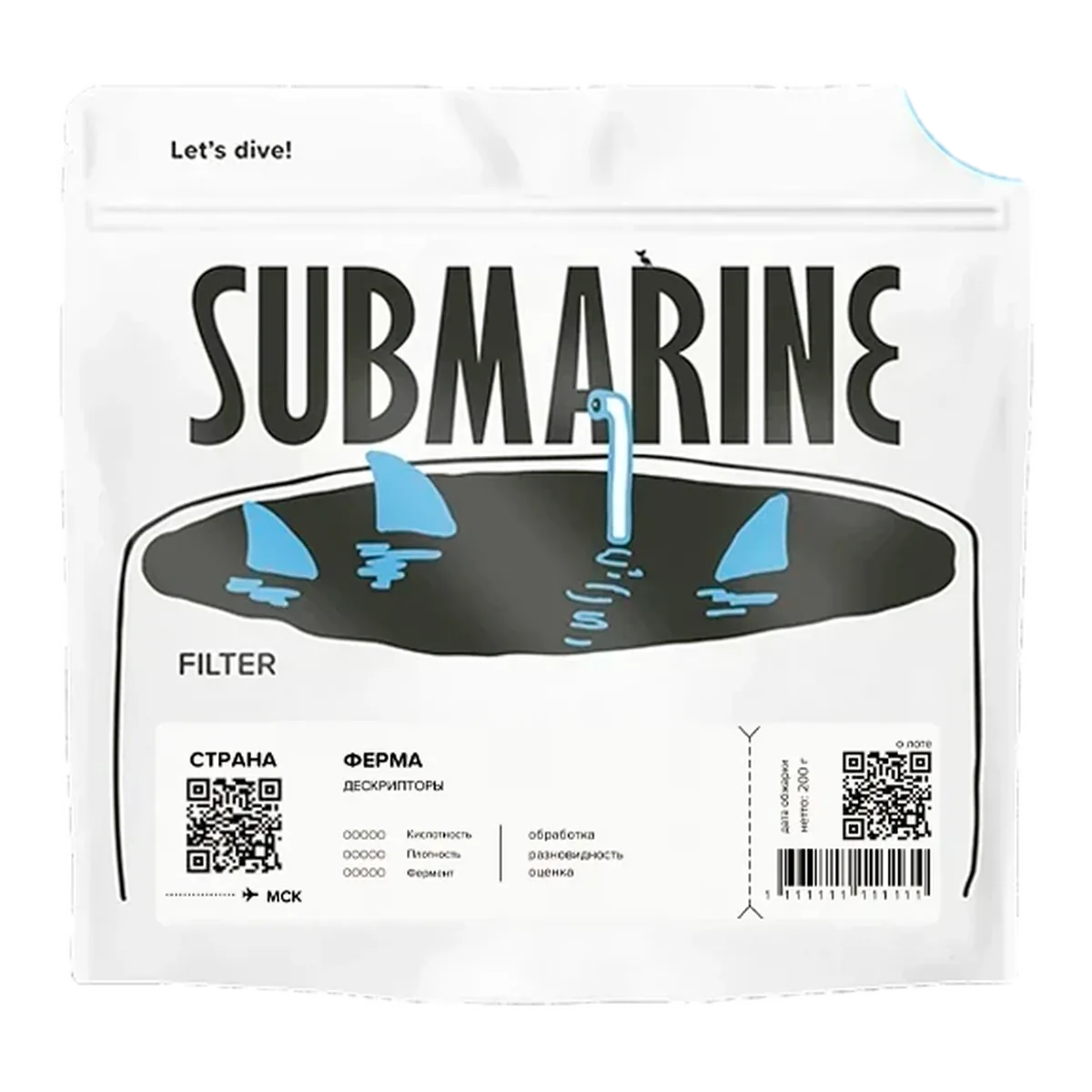 Белая пачка кофе Submarine Эфиопия Бали Боре, 200 г, под фильтр