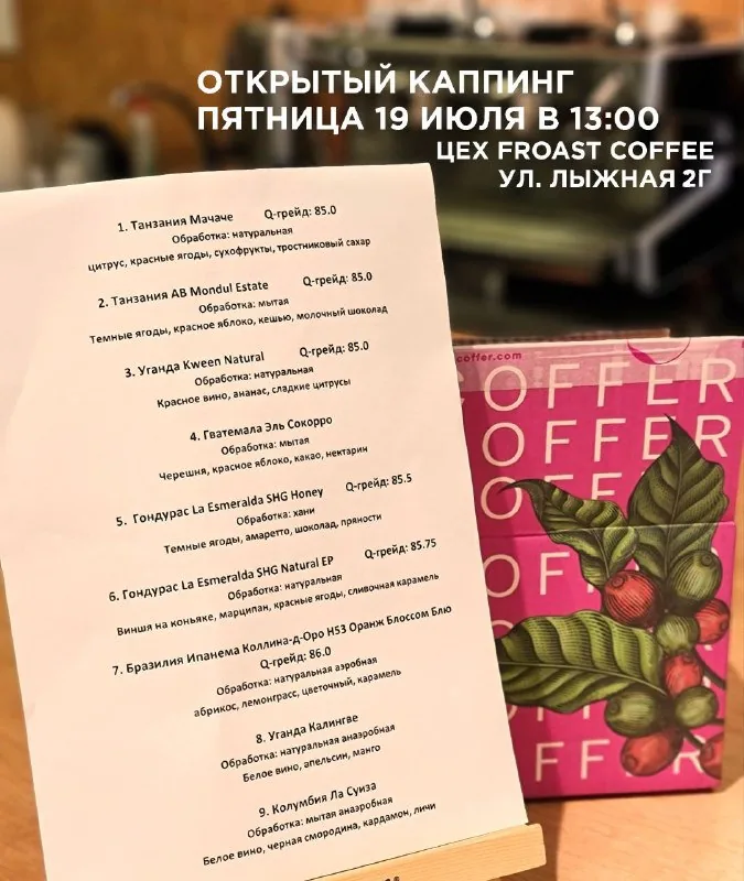 Афиша открытого каппинга в цехе FROAST