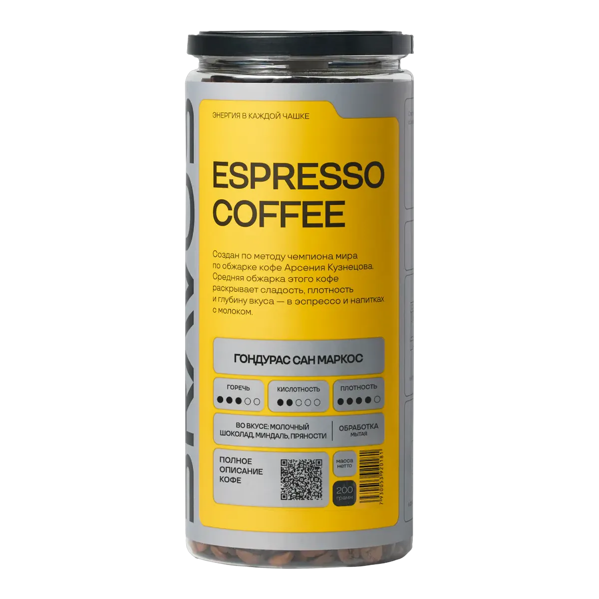 Гондурас Сан Маркос от обжарщика Bravos Coffee, банка 200 г