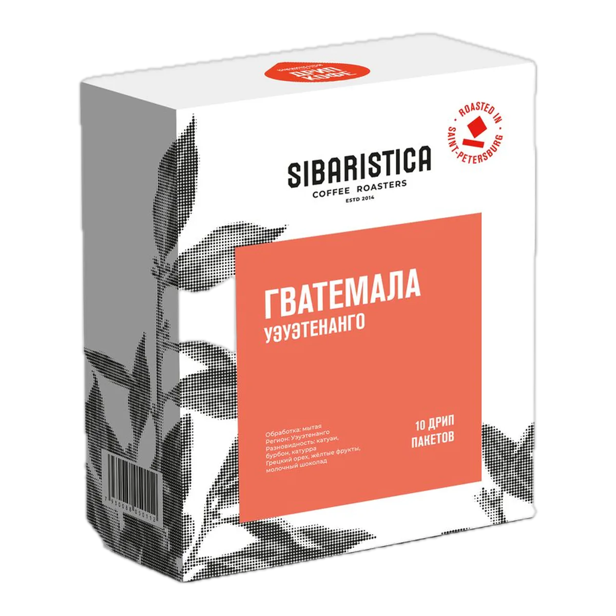 Дрип-пакеты Sibaristica Гватемала Уэуэтенанго, коробка 10 шт