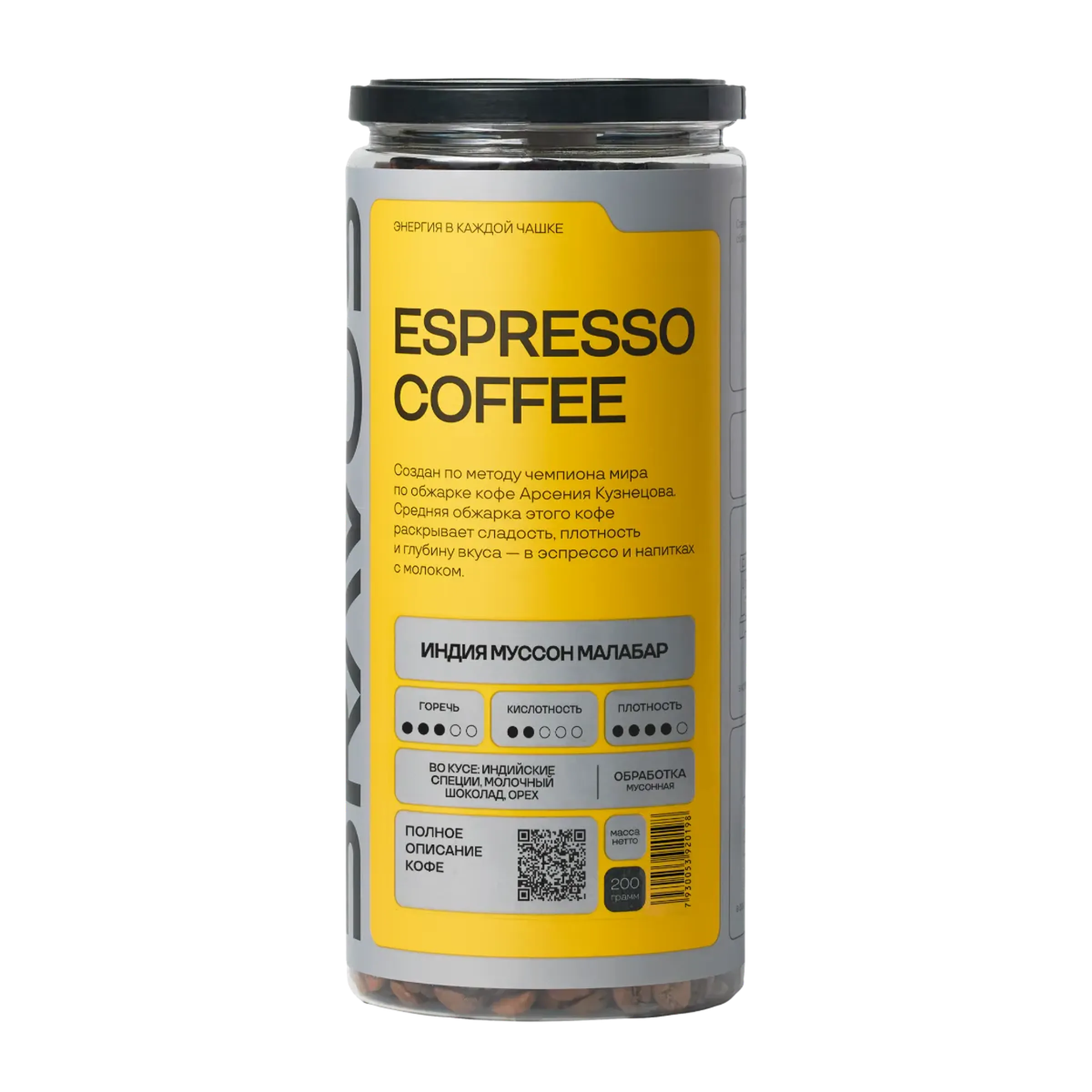 Индия Муссон Малабар от обжарщика Bravos Coffee