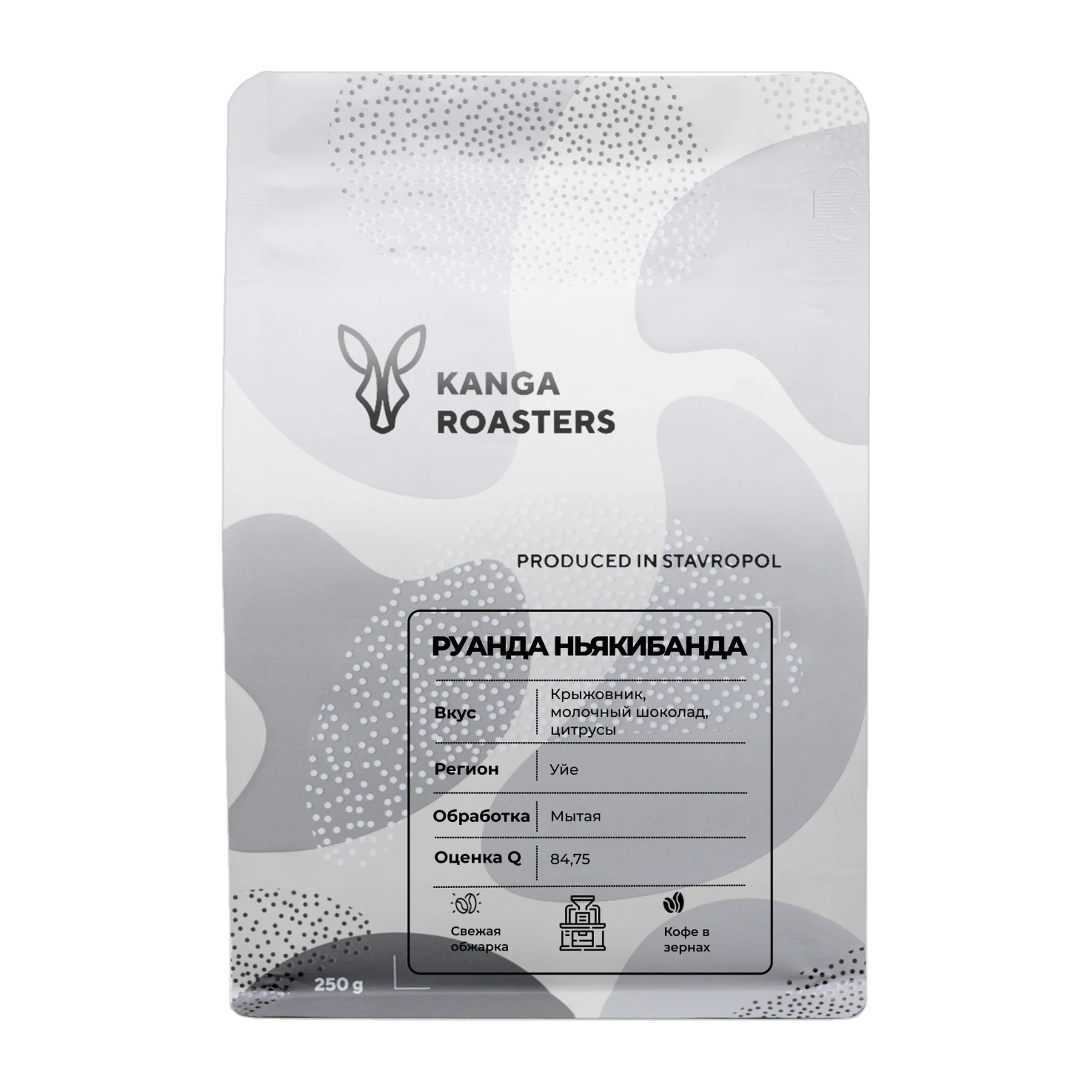 Кофе Руанда Ньякибанда от Kanga Roasters, пачка 250г