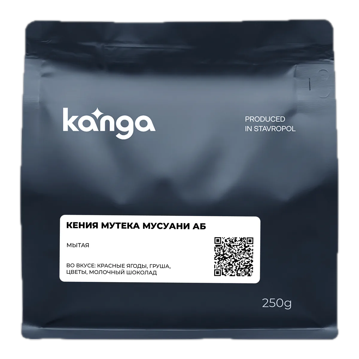 Кофе Кения Мутека Мусуани АБ от Kanga Roasters, пачка 250 г