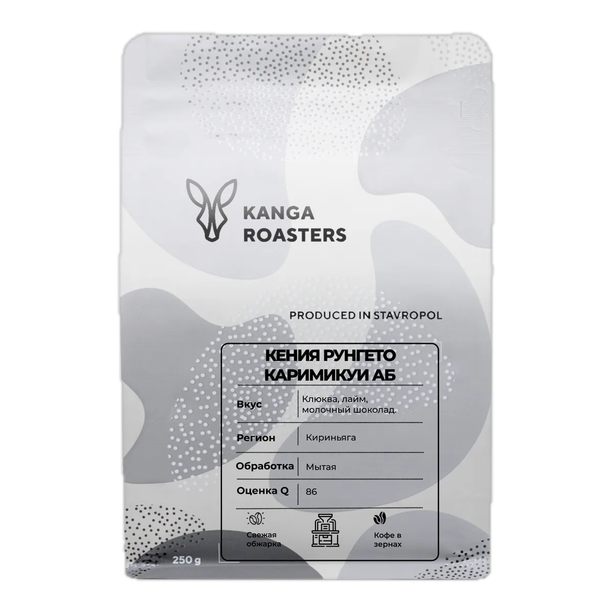 Кофе Кения Рунгето Каримикуи АБ от Kanga Roasters, пачка 250 г