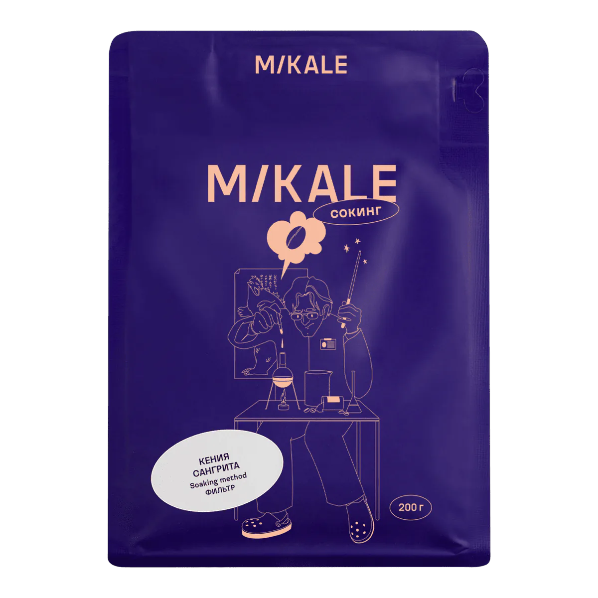 Кофе Кения Сангрита от Mikale, пачка 200 г, зерно под фильтр
