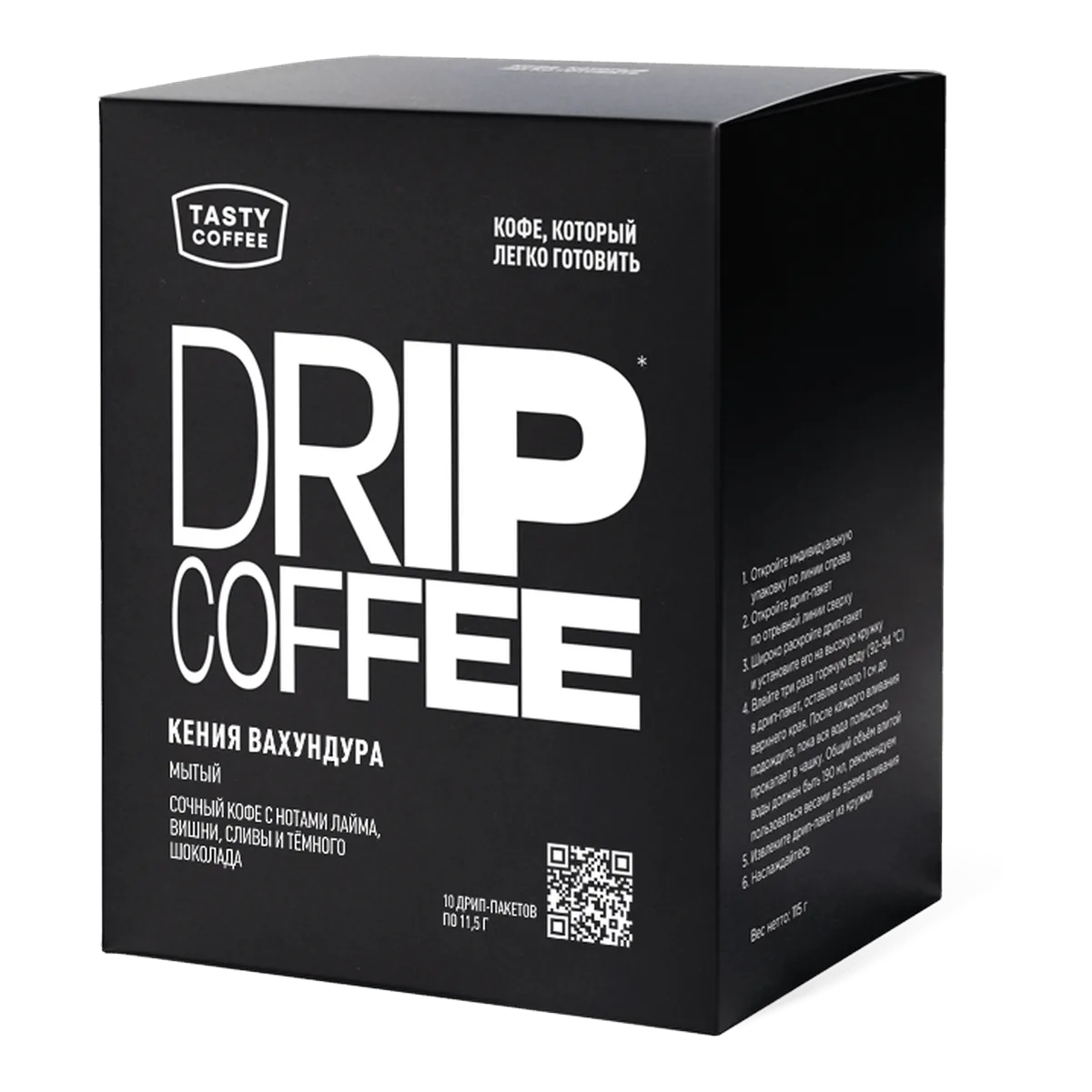 Кения Вахундура в дрип-пакетах, обжарщик Tasty Coffee