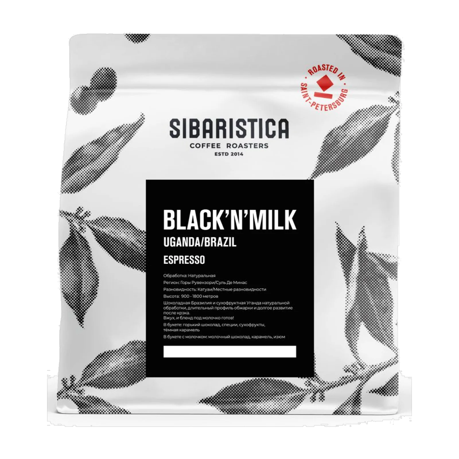 Кофе Sibaristica Black'n'Milk, пачка 200 г