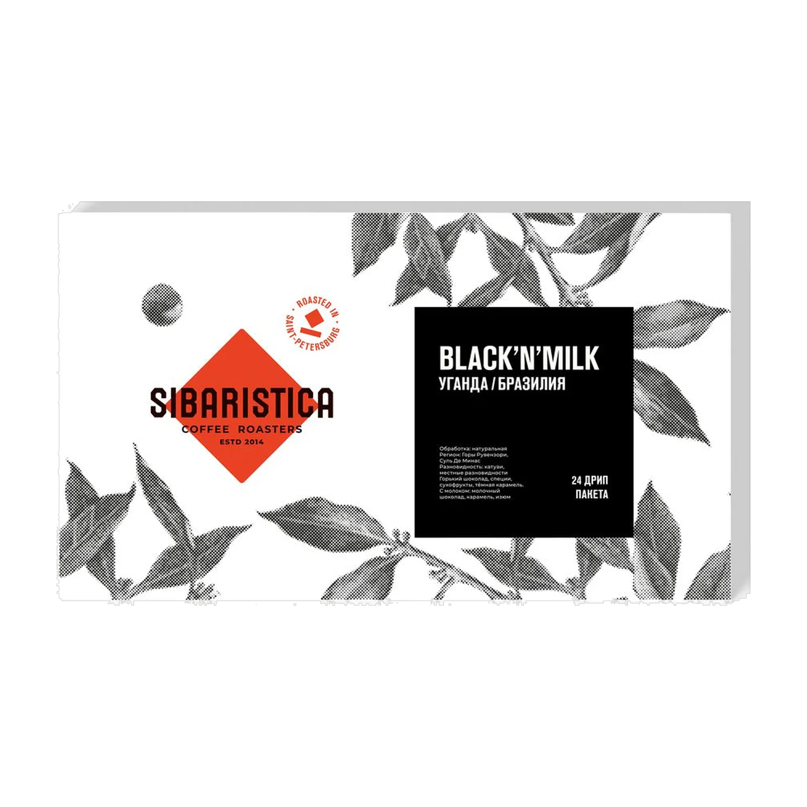 Кофе Sibaristica Black'n'Milk, коробка дрип-пакетов 24 шт