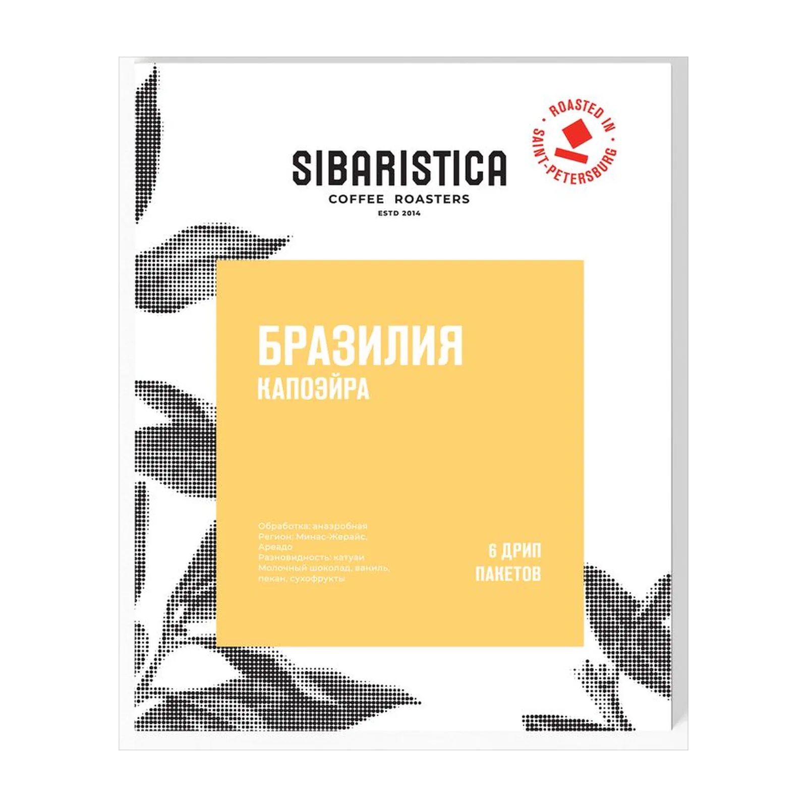 Кофе Sibaristica Бразилия Капоэйра, коробка дрип-пакетов 6 шт