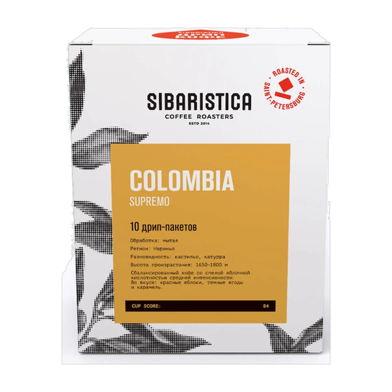 Кофе Sibaristica Колумбия Супремо, коробка дрип-пакетов 10 шт