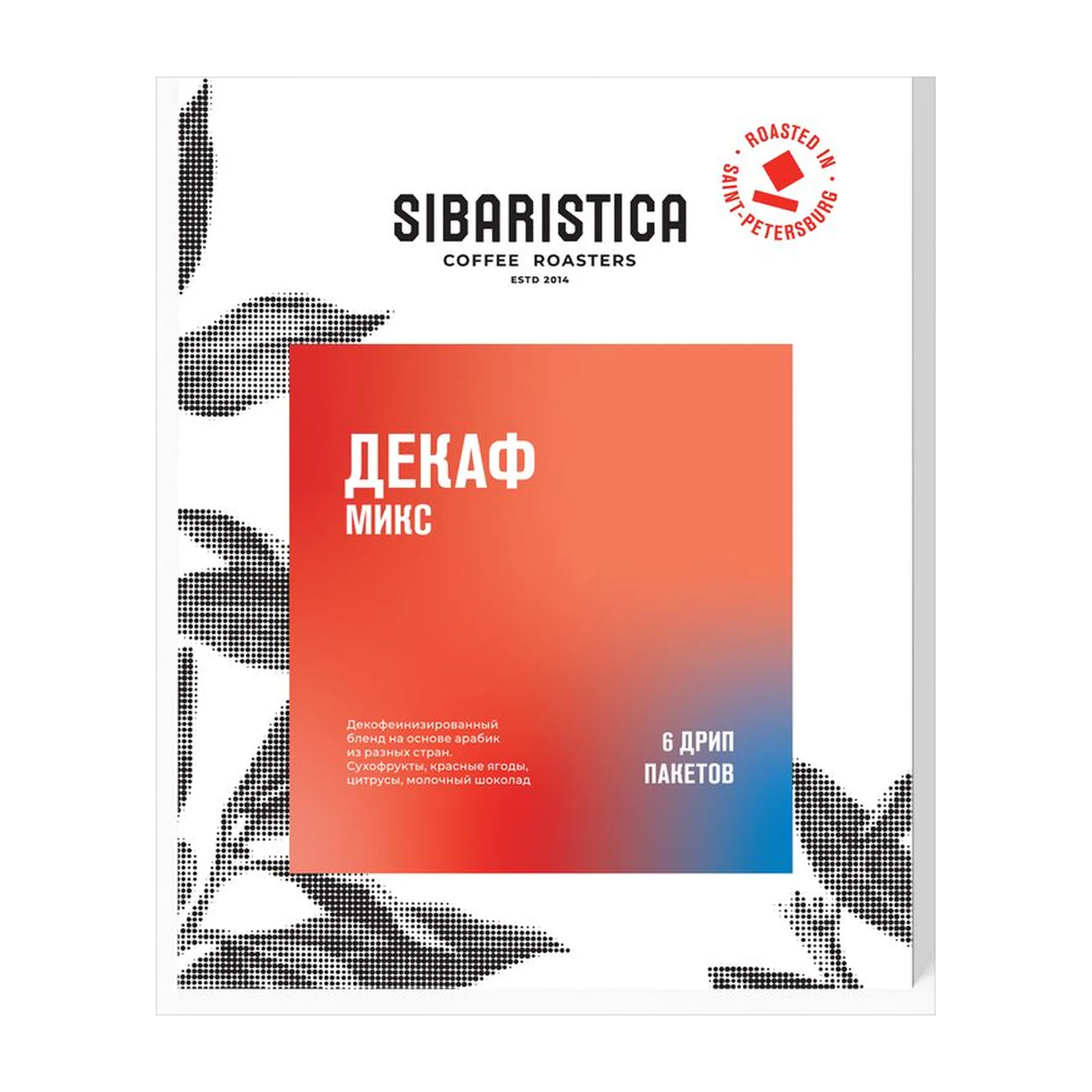 Кофе Sibaristica Декаф Микс, коробка дрип-пакетов 6 шт