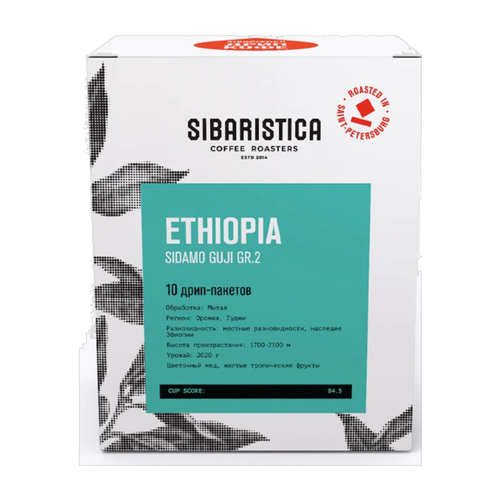 Кофе Sibaristica Эфиопия Сидамо Гуджи, коробка дрип-пакетов 10 шт