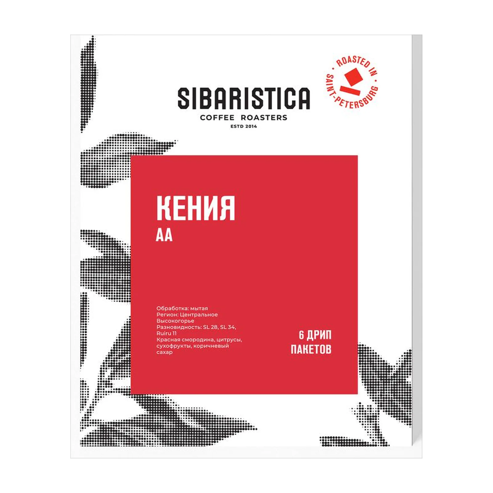 Кофе Sibaristica Кения АА, коробка дрип-пакетов 6 шт