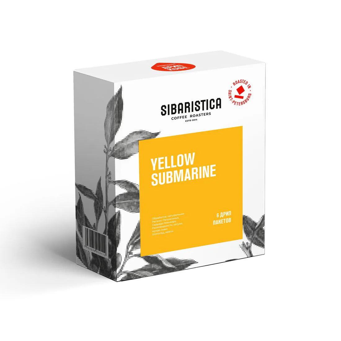 Кофе Sibaristica Yellow Submarine, коробка дрип-пакетов 6 шт, вид сбоку