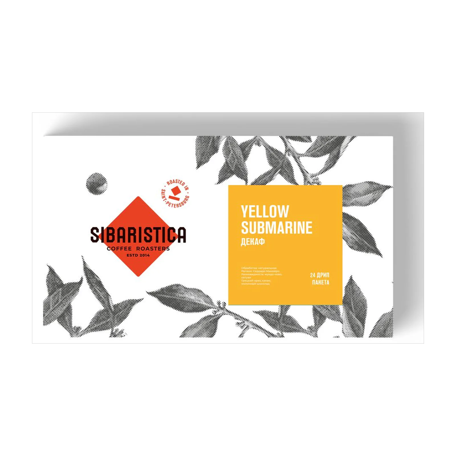 Кофе Sibaristica Yellow Submarine DECAF, коробка дрип-пакетов 24 шт