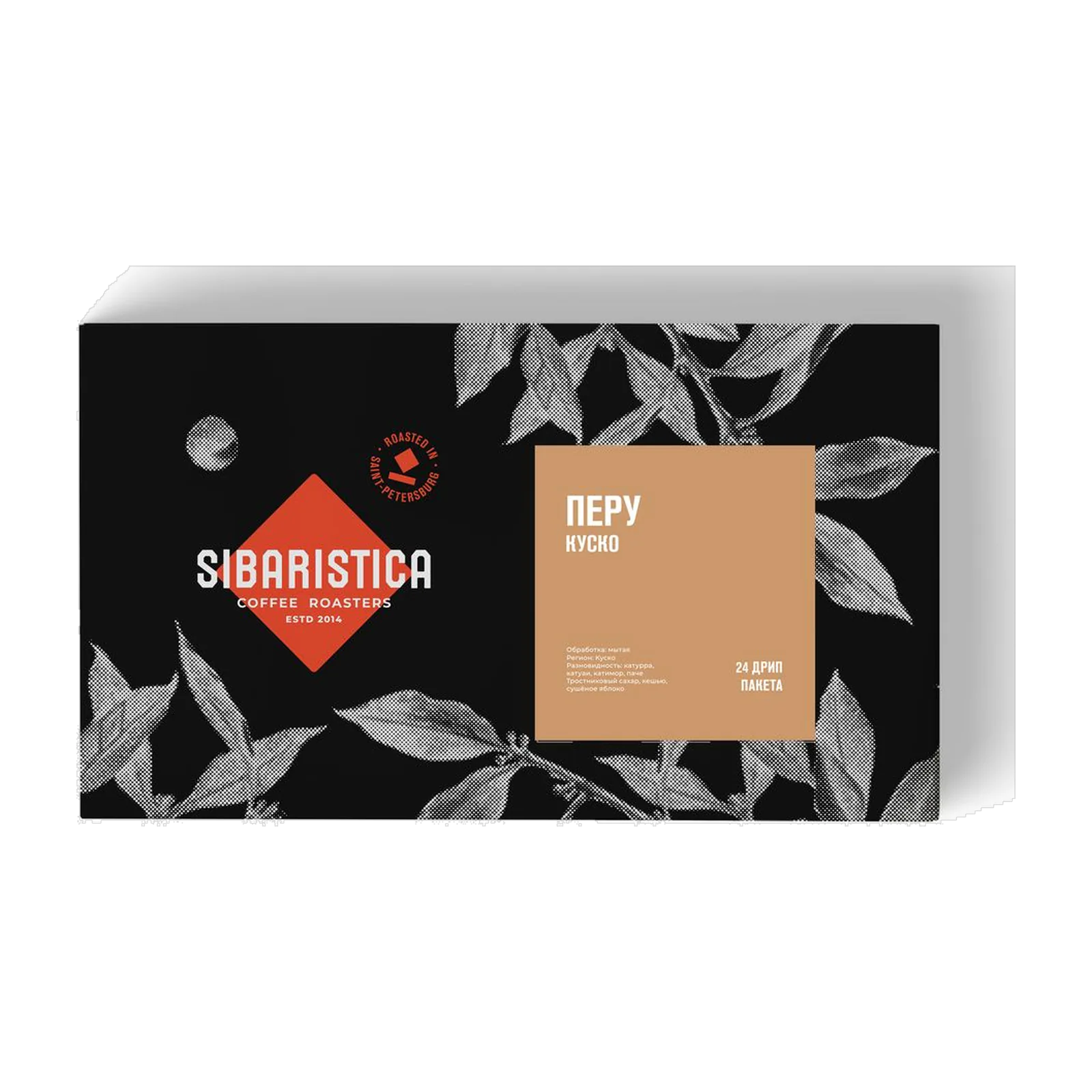 Кофе Sibaristica Перу Куско, коробка дрип-пакетов 24 шт