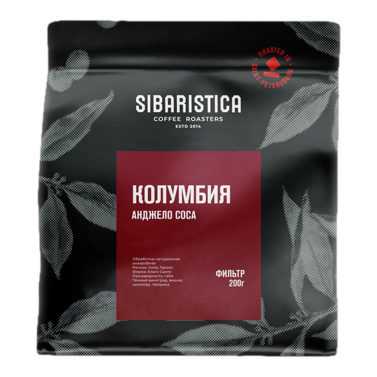 Кофе Sibaristica Колумбия Анжело Соса, пачка 200 г