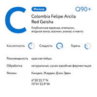Колумбия Фелипе Арсила Красная Гейша — фото 2