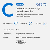 Колумбия Санта Ана Ахи натуральная анаэробная — фото 2