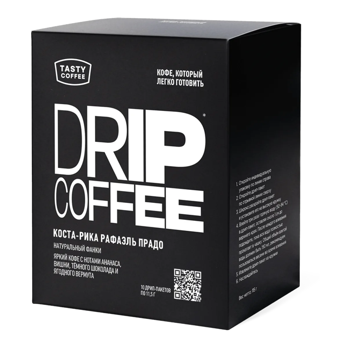 Коста-Рика Рафаэль Прадо в дрип-пакетах, обжарщик Tasty Coffee