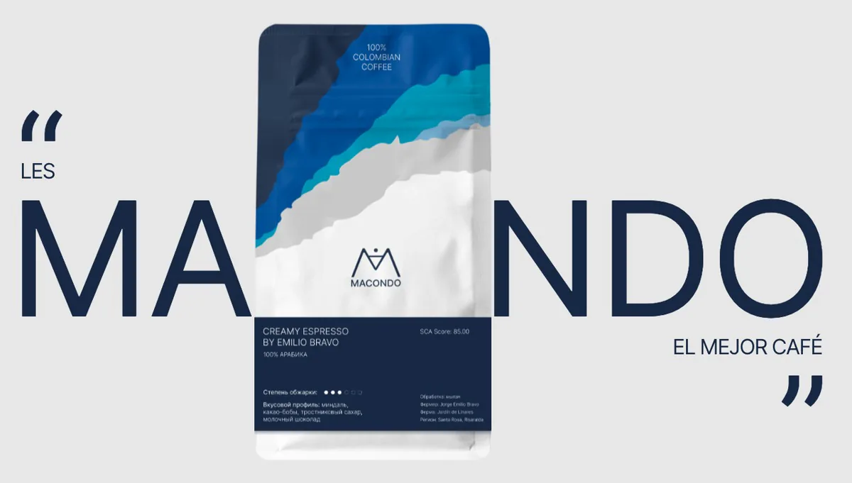 Фирменная упаковка Macondo Coffee