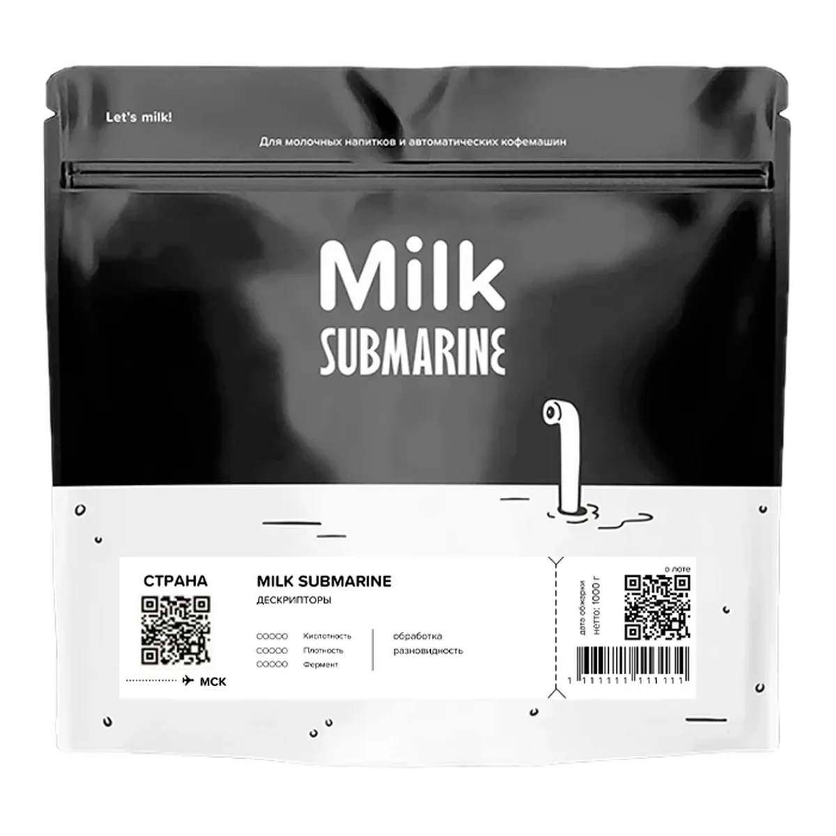 Чёрно-белая пачка Milk Submarine Руанда, 200 г, под эспрессо