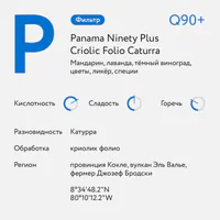 Панама Найнти Плюс Криолик Фолио Катурра — фото 2