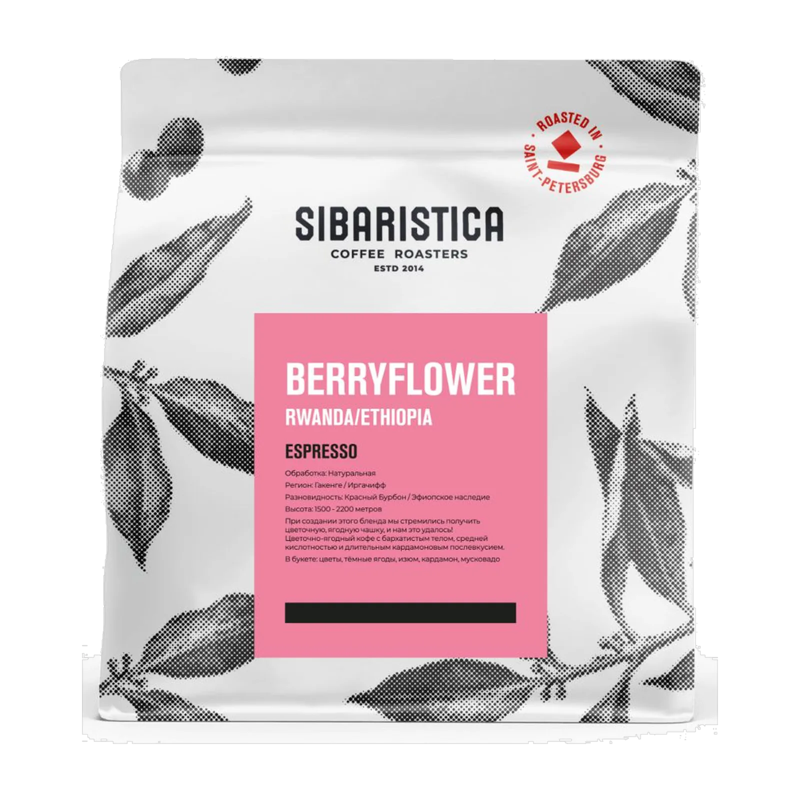 Кофе Sibaristica BerryFlower, пачка 200 г
