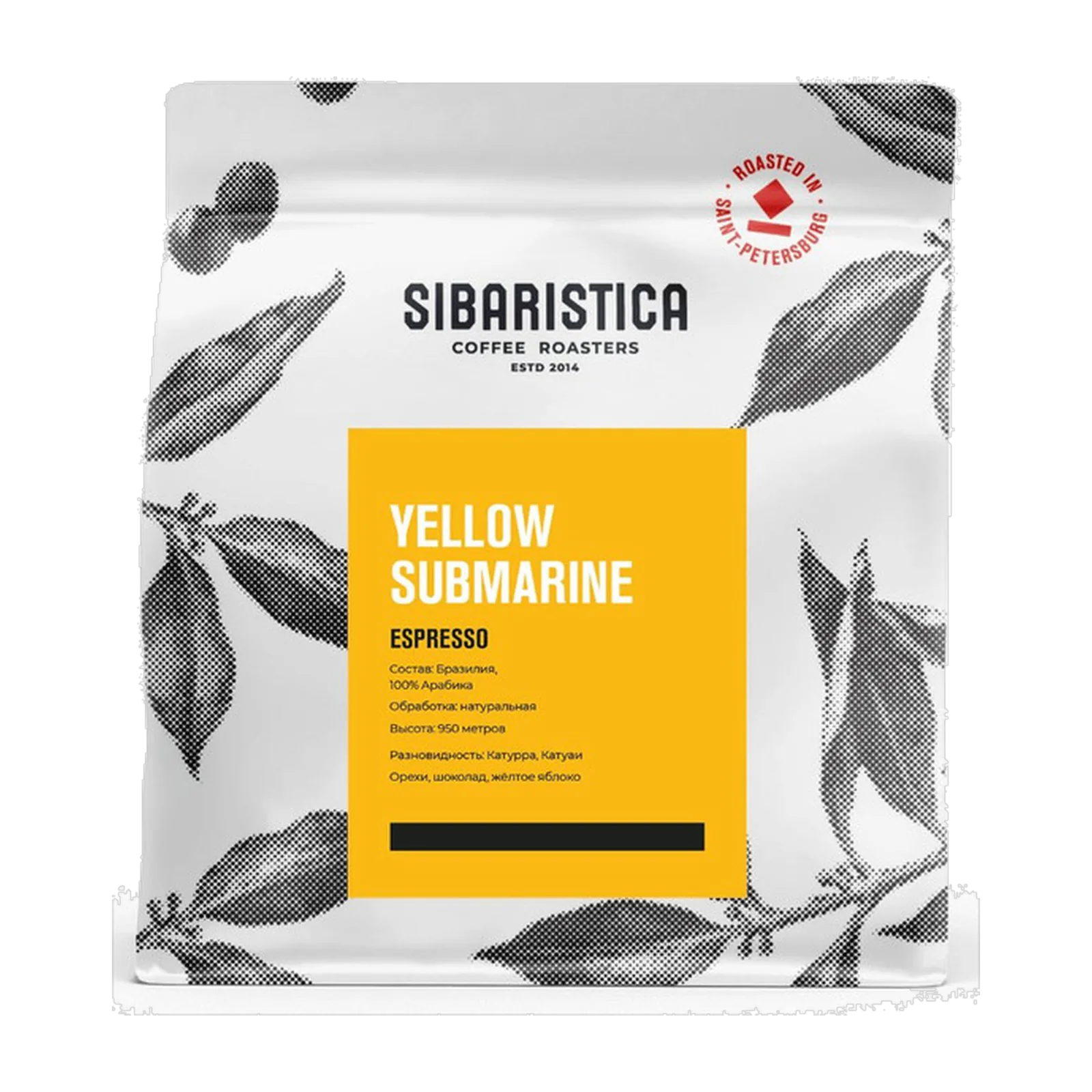 Кофе Sibaristica Yellow Submarine, пачка 200 г