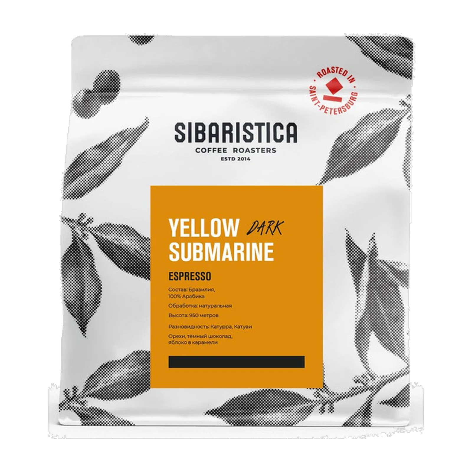 Кофе Sibaristica Yellow Submarine Dark, пачка 200 г