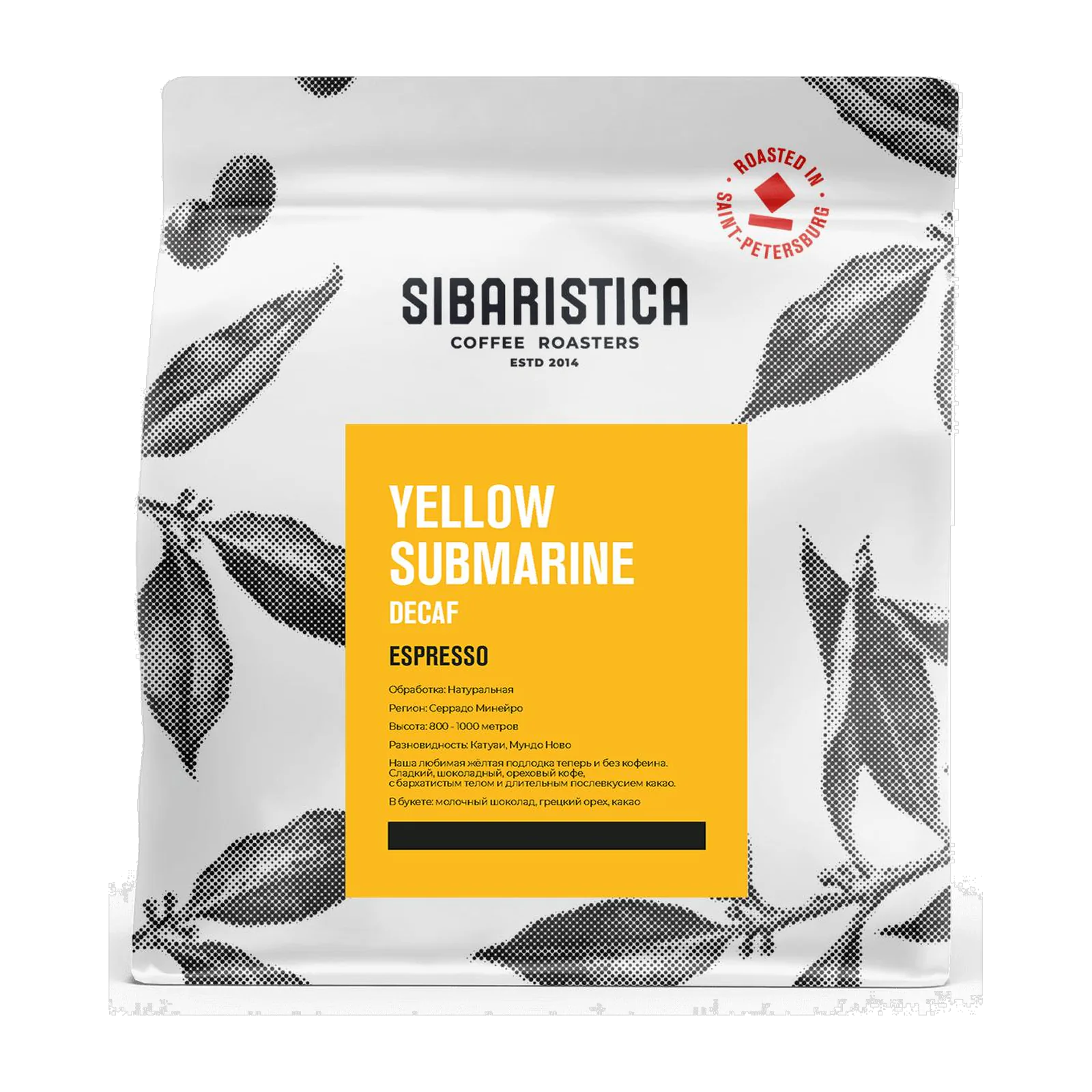 Кофе Sibaristica Brazil Yellow Submarine DECAF, пачка 200 г