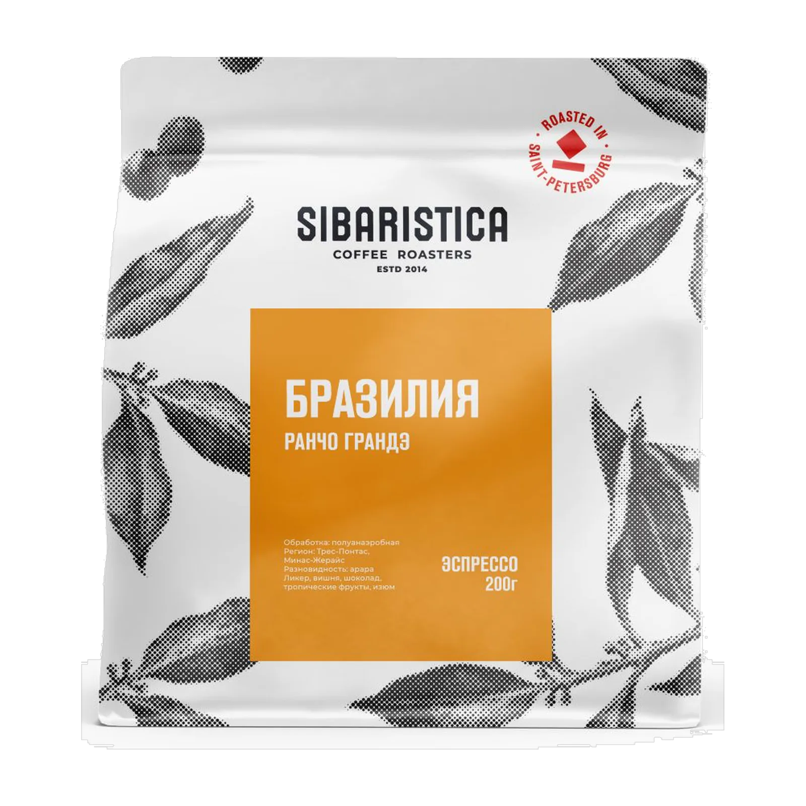 Кофе Sibaristica Бразилия Ранчо Грандэ, пачка 200 г