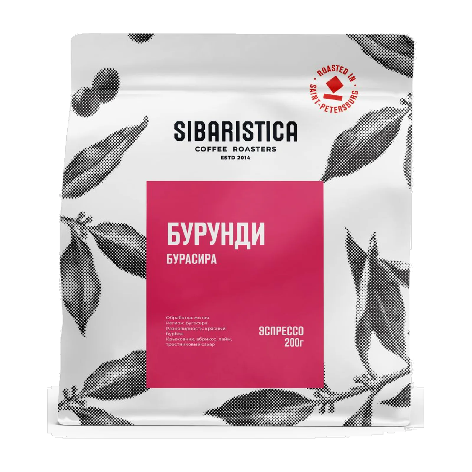 Кофе Sibaristica Бурунди Бурасира, пачка 200 г