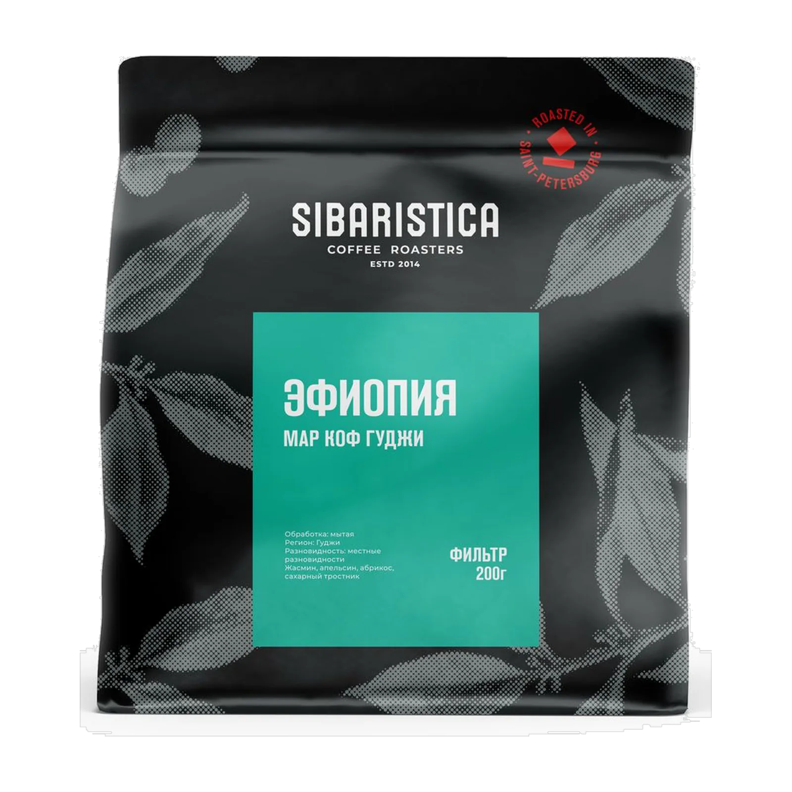 Кофе Sibaristica Эфиопия Мар Коф Гуджи, пачка 200 г