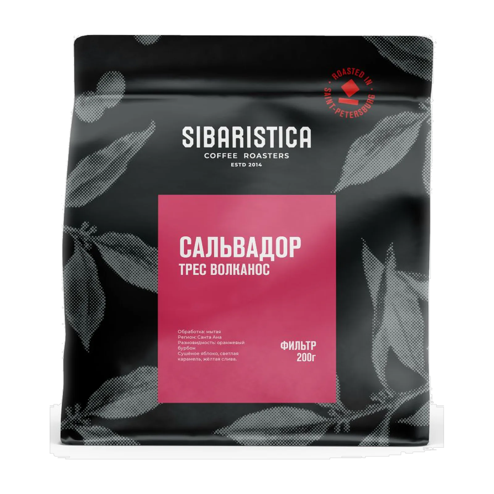 Кофе Sibaristica Эль Сальвадор Трес Вулканос, пачка 200 г