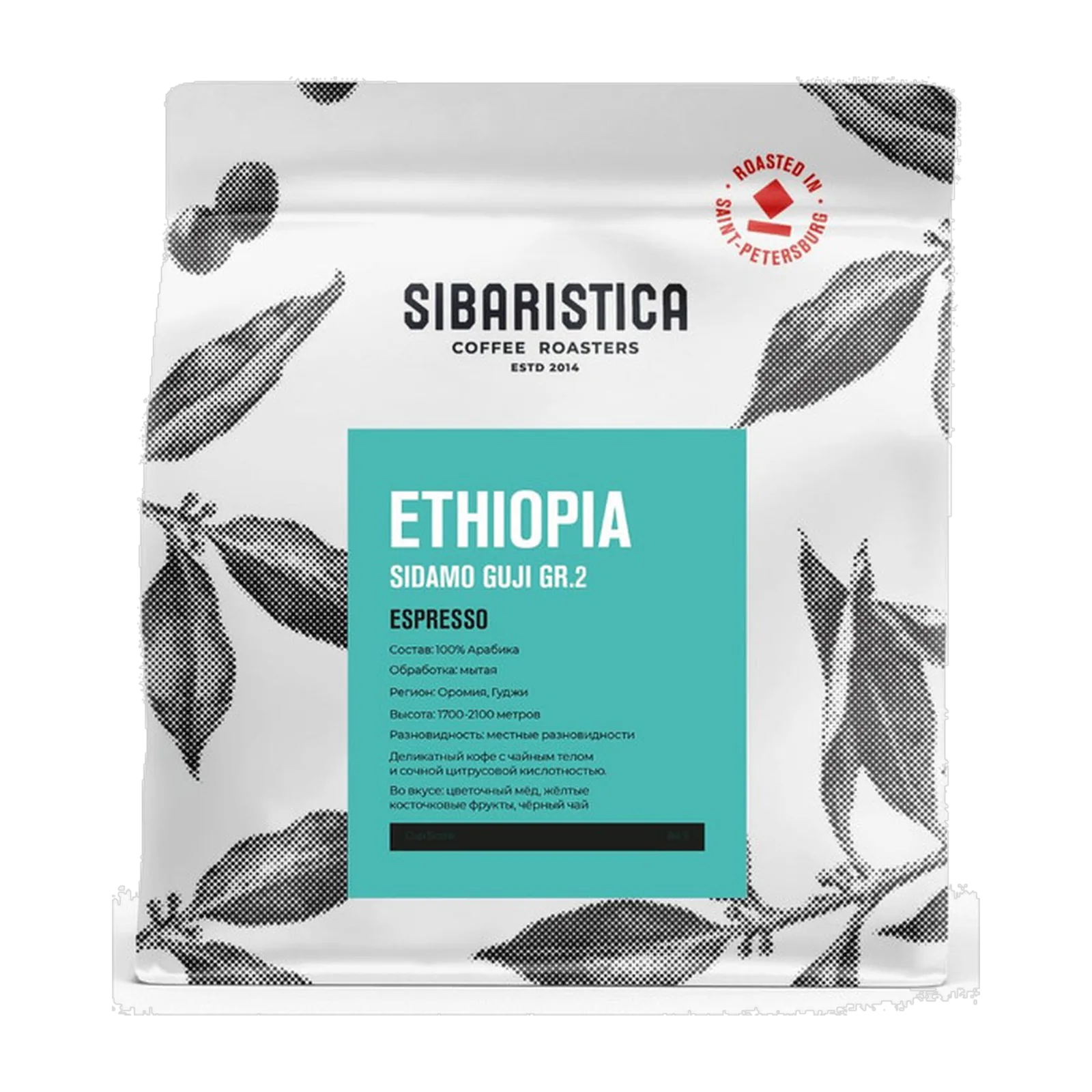 Кофе Sibaristica Эфиопия Сидамо Гуджи Грейд.2, пачка 200 г
