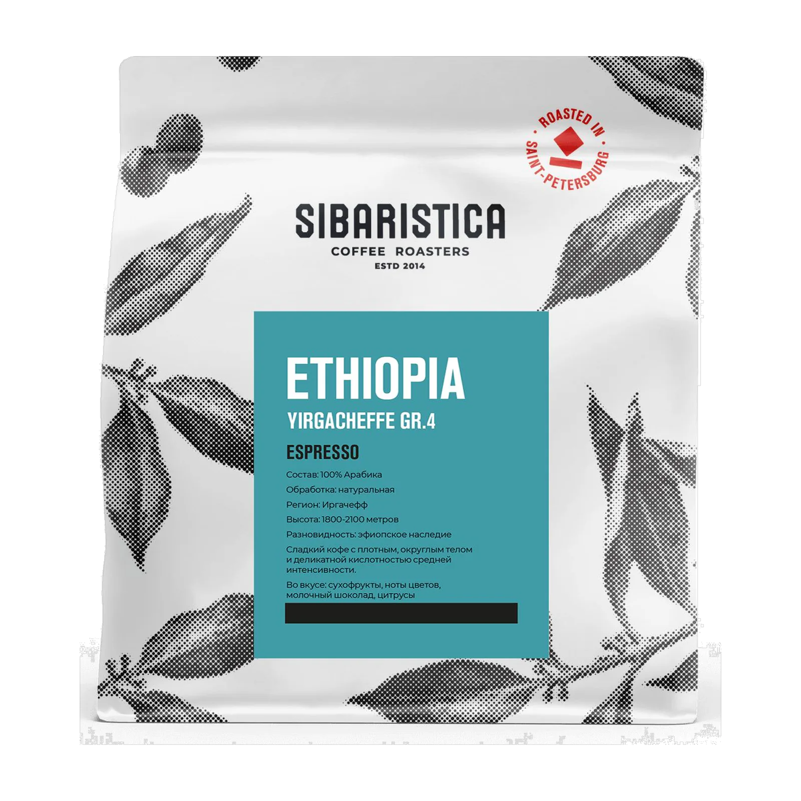 Кофе Sibaristica Эфиопия Иргачефф Грейд.4, пачка 200 г